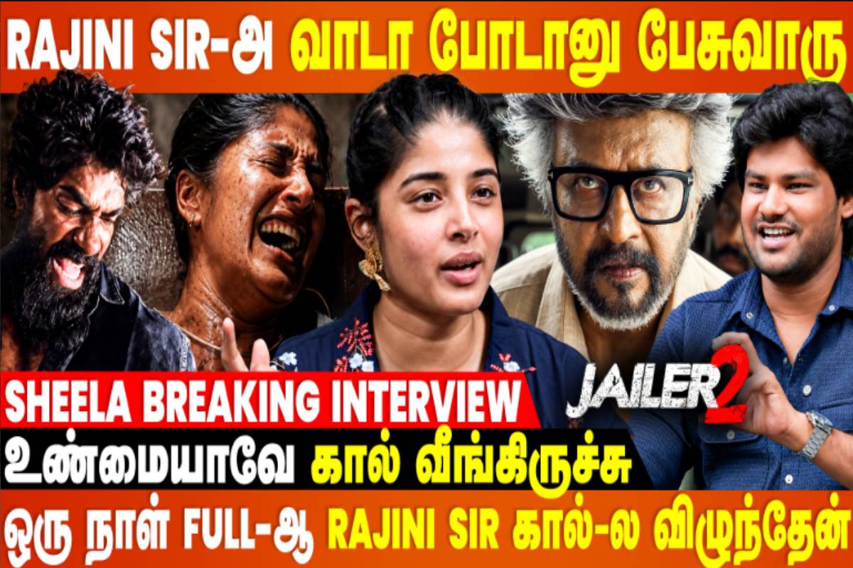 ரஜினியின் அந்த 'ஸ்லோ மோஷன்' நடை: ஷீலா பகிர்ந்த சுவாரசியமான அனுபவங்கள்
